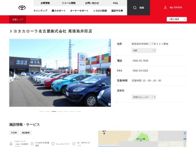 トヨタカローラ名古屋株式会社|委託王のクチコミ・評判とホームページ