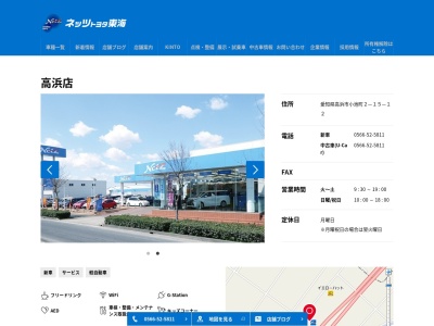 ネッツトヨタ東海高浜店(愛知県高浜市小池町２―１５―１２)