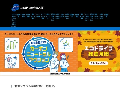 ネッツトヨタ中央大阪株式会社のクチコミ・評判とホームページ