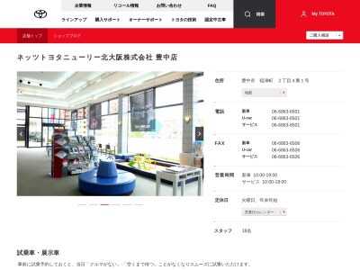 ネッツトヨタニューリー北大阪株式会社|豊中店のクチコミ・評判とホームページ
