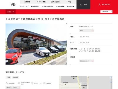 トヨタカローラ新大阪株式会社|Ｕ－Ｃａｒ名神茨木店のクチコミ・評判とホームページ