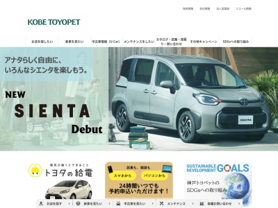 神戸トヨペット株式会社のクチコミ・評判とホームページ