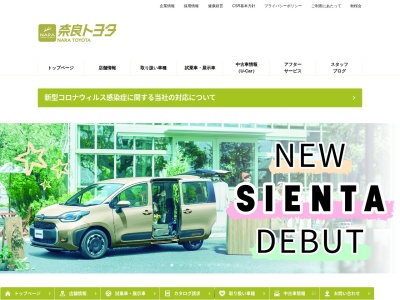 奈良トヨタ自動車株式会社のクチコミ・評判とホームページ