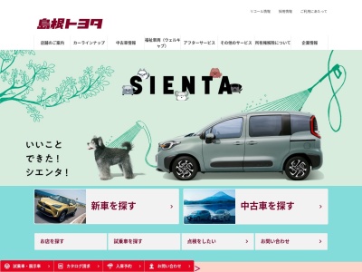 ランキング第5位はクチコミ数「64件」、評価「3.6」で「島根トヨタ自動車株式会社」