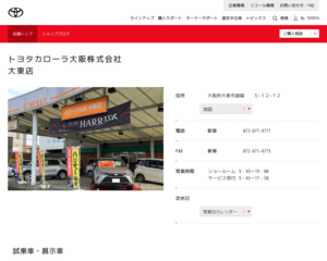 トヨタカローラ大阪株式会社大東店のホームページと口コミ・評判 