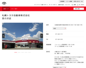 札幌トヨタ自動車株式会社琴似支店のホームページと口コミ・評判 