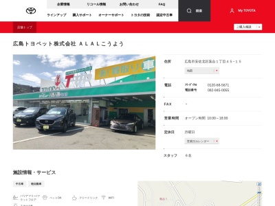 広島トヨペット株式会社|ＡＬＡＬこうようのクチコミ・評判とホームページ
