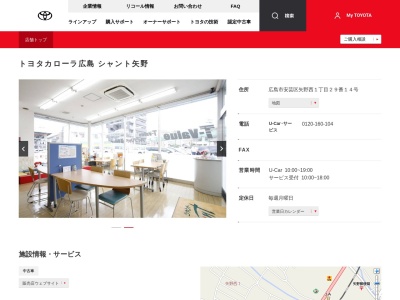 トヨタカローラ広島株式会社|シャント矢野のクチコミ・評判とホームページ