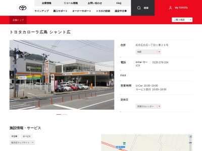 トヨタカローラ広島株式会社|シャント広のクチコミ・評判とホームページ