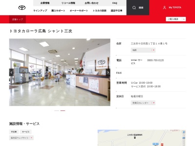 トヨタカローラ広島株式会社|シャント三次のクチコミ・評判とホームページ
