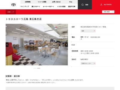 トヨタカローラ広島株式会社|東広島支店のクチコミ・評判とホームページ