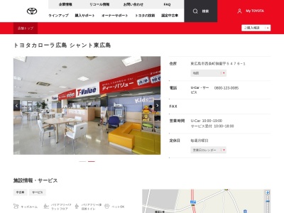トヨタカローラ広島株式会社|シャント東広島のクチコミ・評判とホームページ