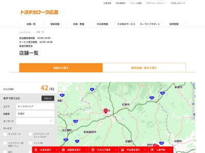 ネッツトヨタ中国株式会社|東広島店のクチコミ・評判とホームページ