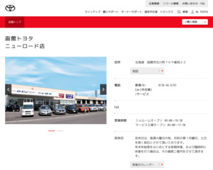 函館市で一番評判の良いトヨタ販売店 中古車は 口コミランキング一覧 トヨタ販売店帳 中古車