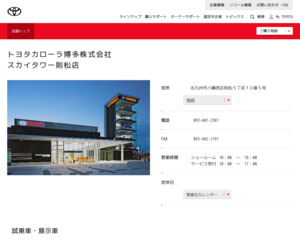 トヨタカローラ博多株式会社 スカイタワー則松店のホームページと口コミ 評判 トヨタ販売店帳 トヨタカローラ博多株式会社 スカイタワー則松店のホームページと口コミ 評判 トヨタ販売店帳