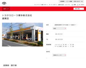 トヨタカローラ博多株式会社 遠賀店のホームページと口コミ 評判 トヨタ販売店帳