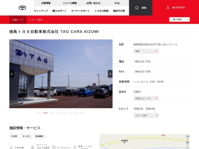 ランキング第7位はクチコミ数「2件」、評価「4.4」で「徳島トヨタ自動車株式会社|Ｕ－Ｃａｒ　Ｓｈｏｐ」