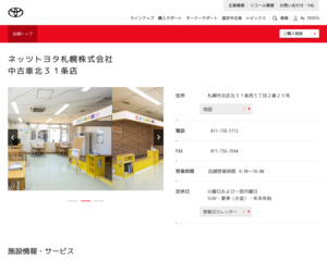 ネッツトヨタ札幌株式会社Ｕ－Ｃａｒ中央店のホームページと口コミ 