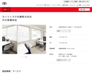 ネッツトヨタ札幌株式会社 ｕ ｃａｒ藻岩店のホームページと口コミ 評判 トヨタ販売店帳