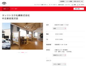 ネッツトヨタ札幌株式会社白石店のホームページと口コミ・評判 