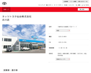 ネッツトヨタ仙台株式会社 古川店のホームページと口コミ 評判 トヨタ販売店帳
