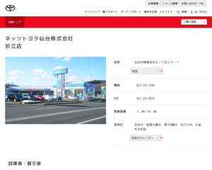 ネッツトヨタ仙台株式会社 折立店のホームページと口コミ 評判 経路案内 仙台市のトヨタ販売店帳