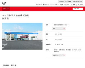 ネッツトヨタ仙台株式会社 岩沼店のホームページと口コミ 評判 トヨタ販売店帳