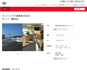 ネッツトヨタ福島株式会社 オンリー鎌田店のホームページと口コミ 評判 トヨタ販売店帳