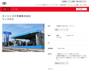 ネッツトヨタ茨城株式会社 マイネ平須のホームページと口コミ 評判 トヨタ販売店帳