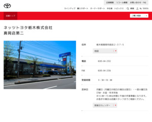 ネッツトヨタ栃木株式会社 真岡店第二のクチコミ 評判とアクセス トヨタ販売店帳 ネッツトヨタ栃木株式会社 真岡店第二のクチコミ 評判とアクセス トヨタ販売店帳