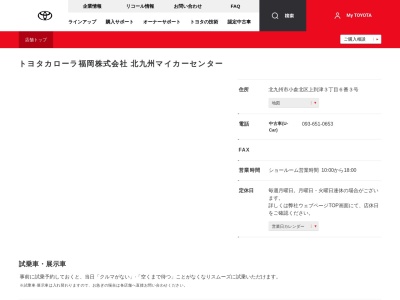 トヨタカローラ福岡株式会社|北九州マイカーセンターのクチコミ・評判とホームページ