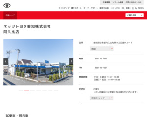 ネッツトヨタ愛知株式会社 新城店のホームページと口コミ 評判 トヨタ販売店帳