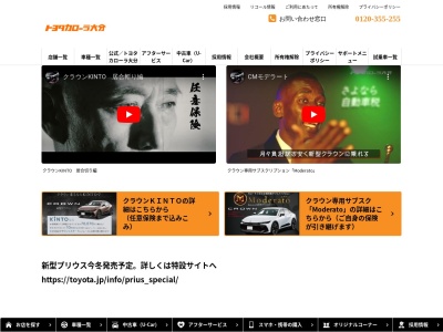 トヨタカローラ大分株式会社のクチコミ・評判とホームページ