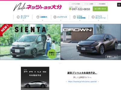 ネッツトヨタ大分株式会社のクチコミ・評判とホームページ