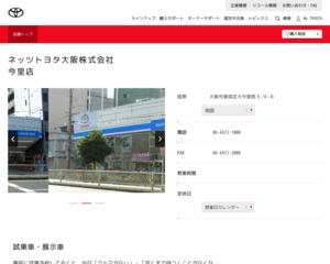 ネッツトヨタ大阪株式会社今里店のホームページと口コミ・評判 