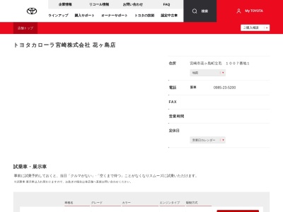 トヨタカローラ宮崎株式会社|花ヶ島店のクチコミ・評判とホームページ