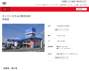 ネッツトヨタ山口株式会社 末武店のホームページと口コミ 評判 トヨタ販売店帳