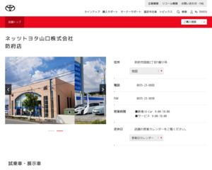 ネッツトヨタ山口株式会社 防府店のホームページと口コミ 評判 トヨタ販売店帳