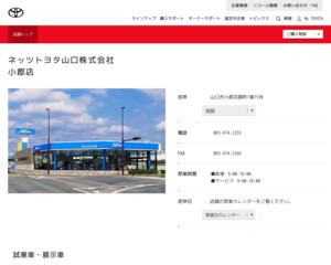ネッツトヨタ山口株式会社 小郡店のホームページと口コミ 評判 トヨタ販売店帳