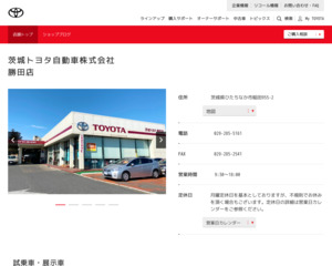 茨城トヨタ自動車株式会社 勝田店のクチコミ 評判とアクセス トヨタ販売店帳