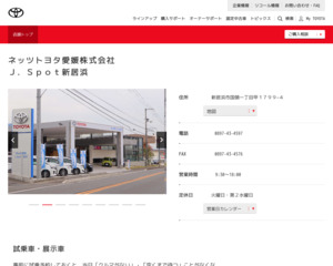 ネッツトヨタ愛媛株式会社 ｊ ｓｐｏｔ新居浜のホームページと口コミ 評判 トヨタ販売店帳