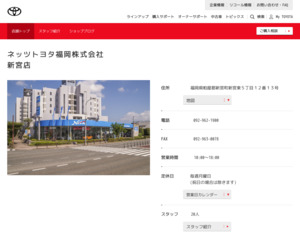 ネッツトヨタ福岡株式会社 新宮店のホームページと口コミ 評判 トヨタ販売店帳