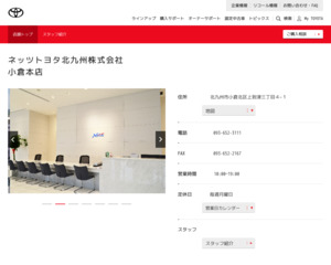 ネッツトヨタ北九州株式会社のホームページと口コミ・評判  トヨタ 
