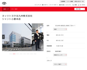 ネッツトヨタ北九州株式会社のホームページと口コミ・評判  トヨタ 