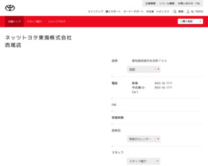 ネッツトヨタ東海株式会社 西尾店のホームページと口コミ 評判 トヨタ販売店帳