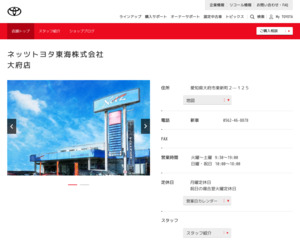 ネッツトヨタ東海株式会社 大府店のホームページと口コミ 評判 トヨタ販売店帳