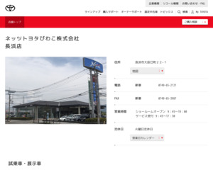 長浜市で一番評判の良いトヨタ販売店新車は？ 口コミランキング一覧 