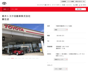 栃木トヨタ自動車株式会社 駒生店のクチコミ 評判とアクセス トヨタ販売店帳