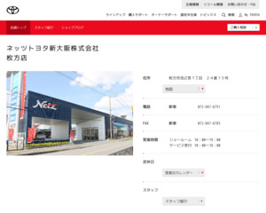ネッツトヨタ新大阪株式会社枚方店のホームページと口コミ・評判 