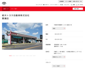 栃木トヨタ自動車株式会社 簗瀬店のクチコミ 評判とアクセス トヨタ販売店帳